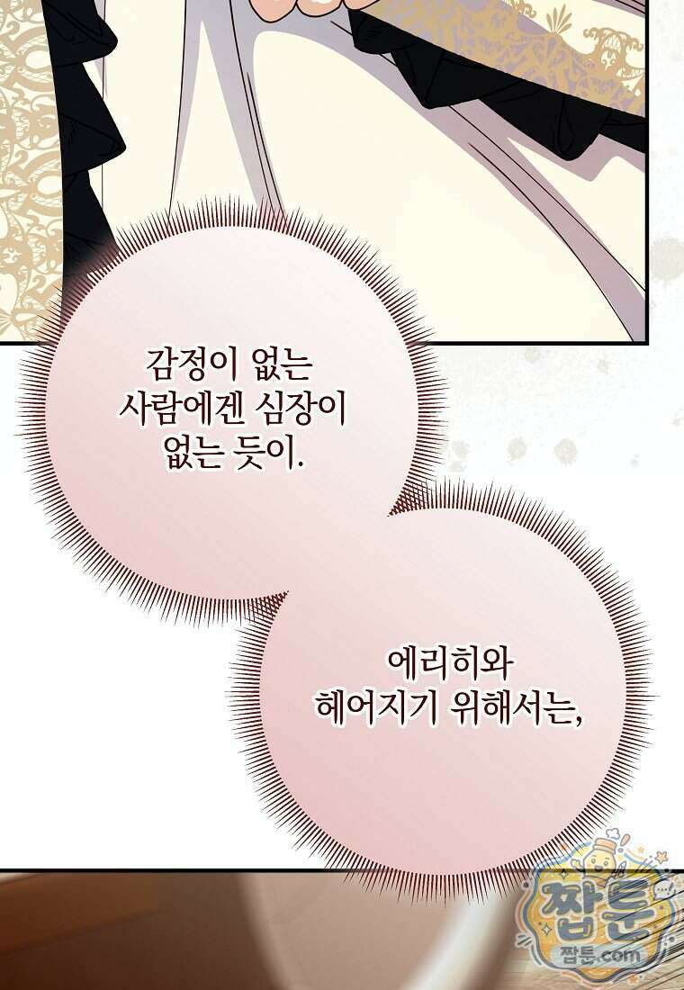 안길 때마다 우는 주제에 21화 106