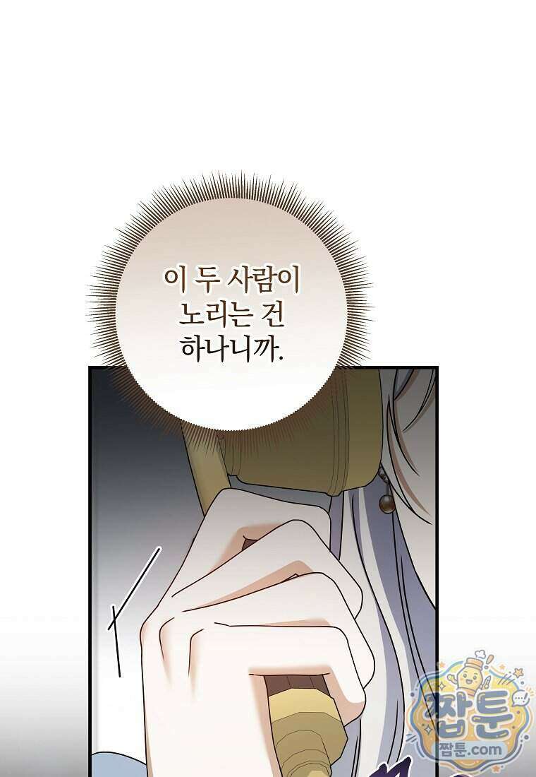 안길 때마다 우는 주제에 24화 3