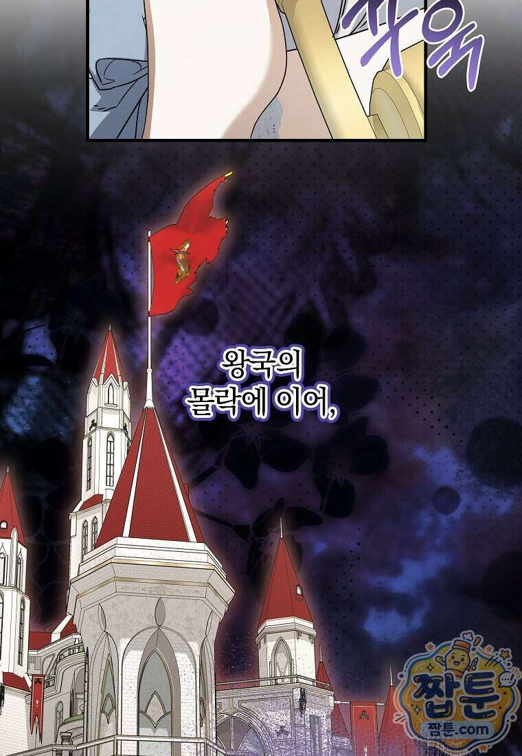 안길 때마다 우는 주제에 24화 4