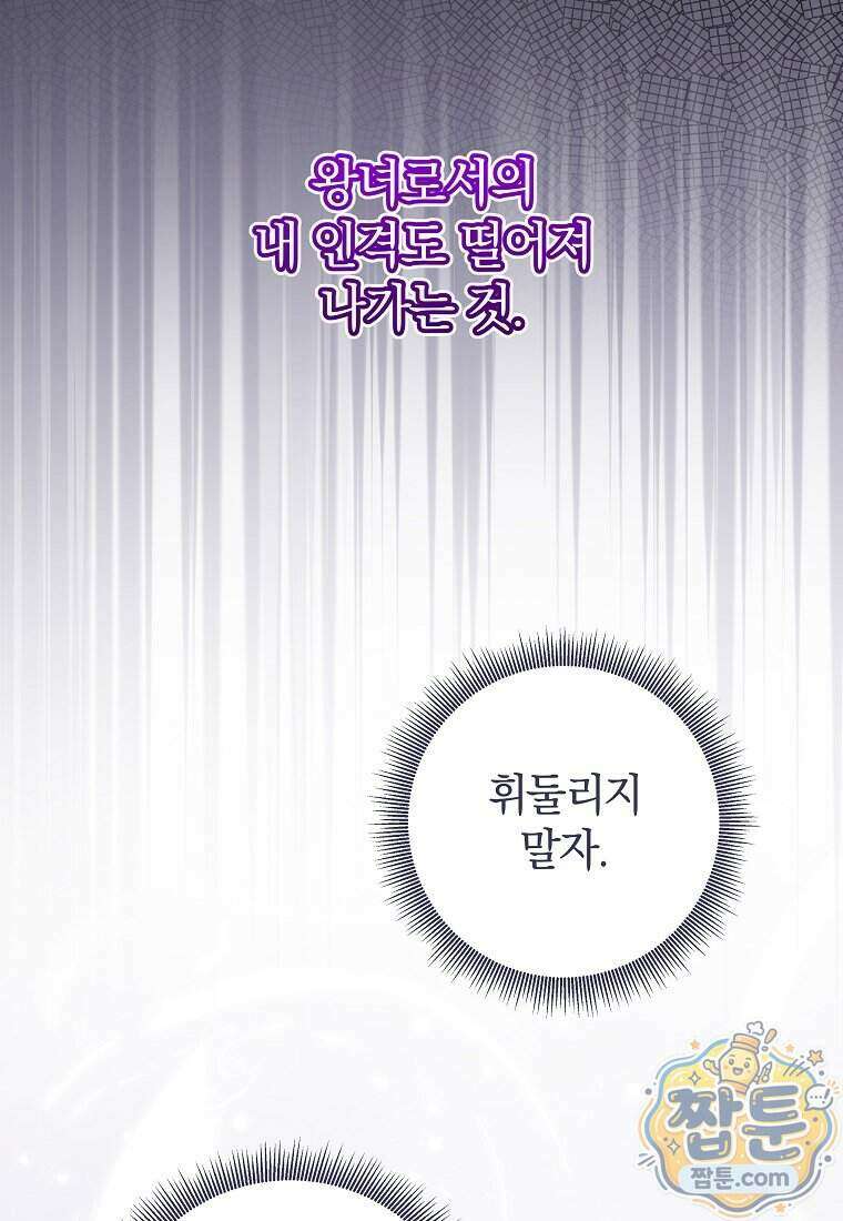 안길 때마다 우는 주제에 24화 6