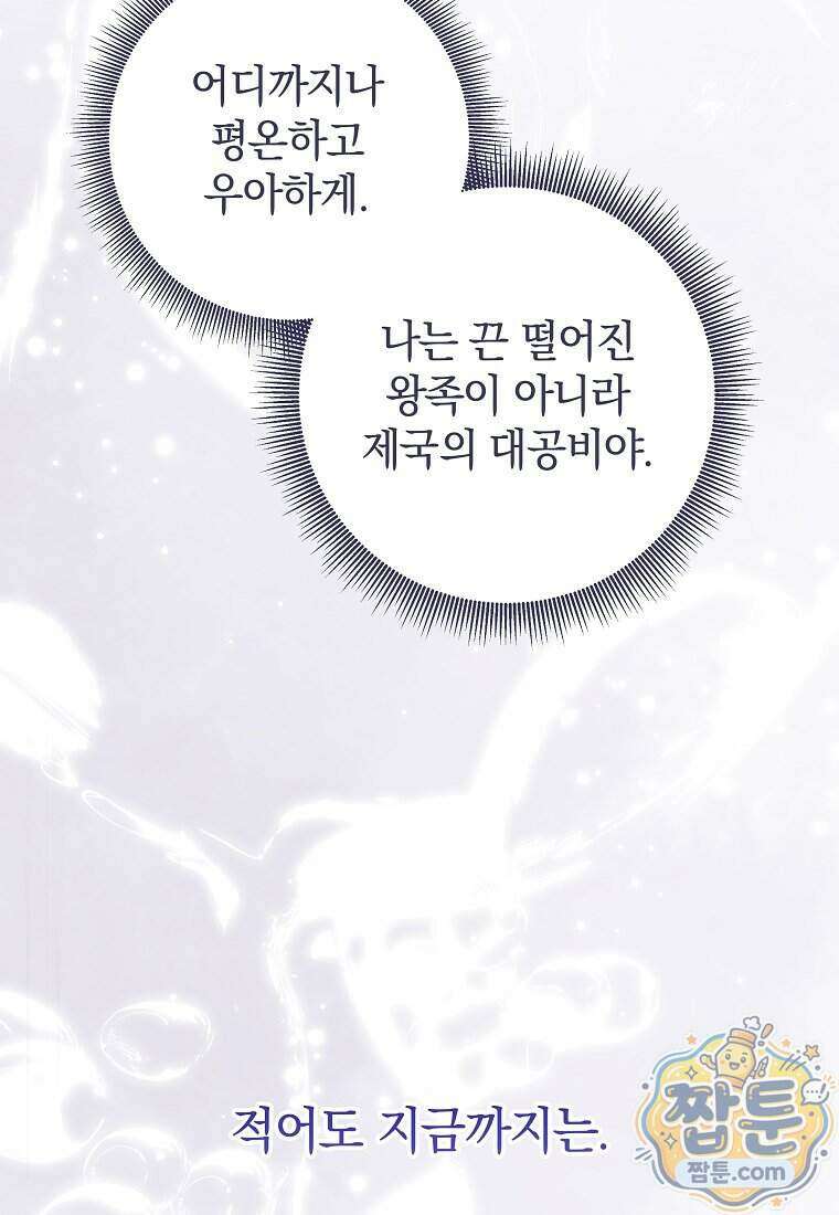 안길 때마다 우는 주제에 24화 7