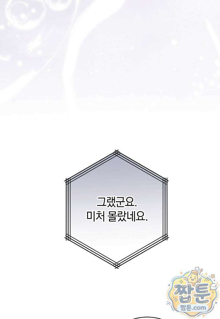 안길 때마다 우는 주제에 24화 8