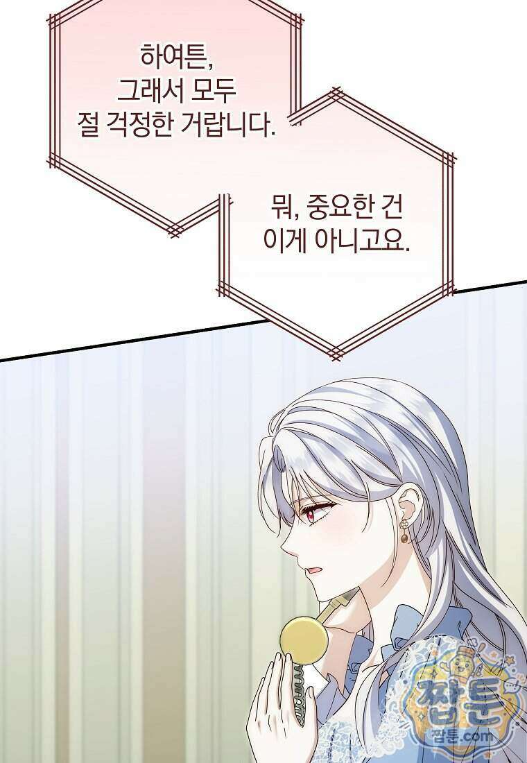 안길 때마다 우는 주제에 24화 11