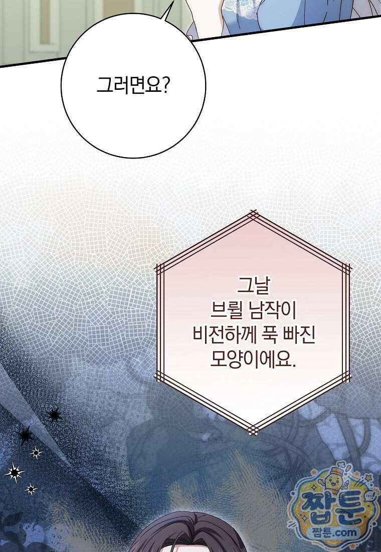 안길 때마다 우는 주제에 24화 12