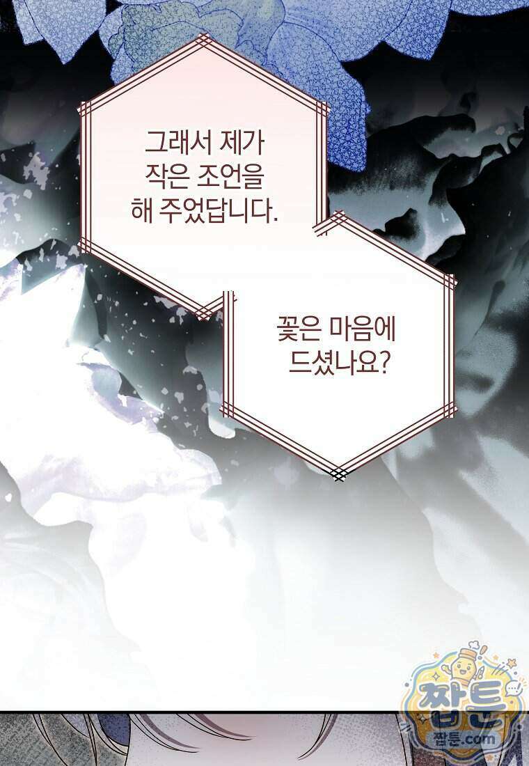 안길 때마다 우는 주제에 24화 14