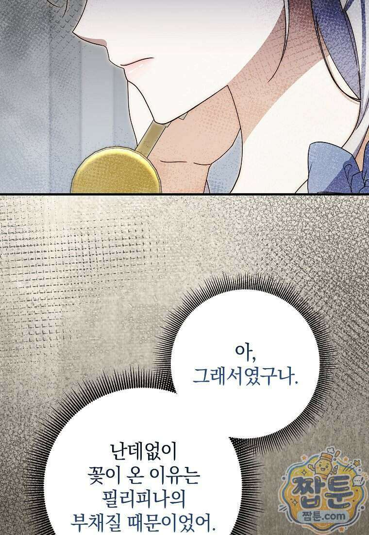 안길 때마다 우는 주제에 24화 15