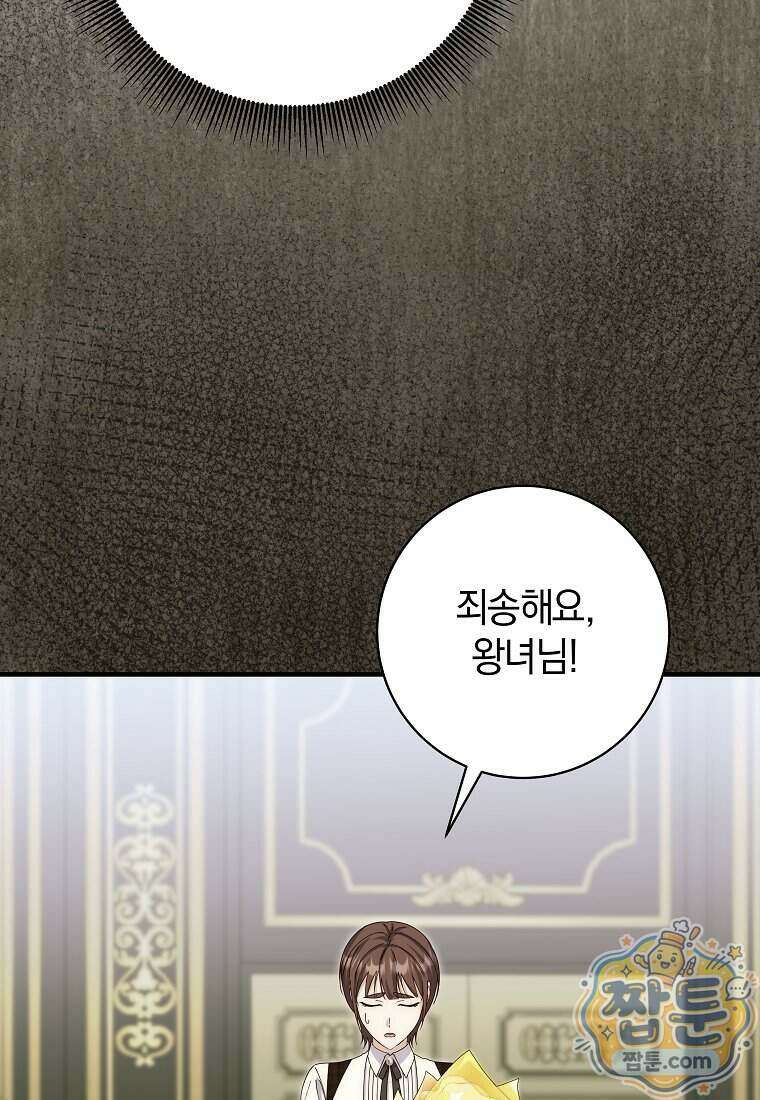 안길 때마다 우는 주제에 24화 16