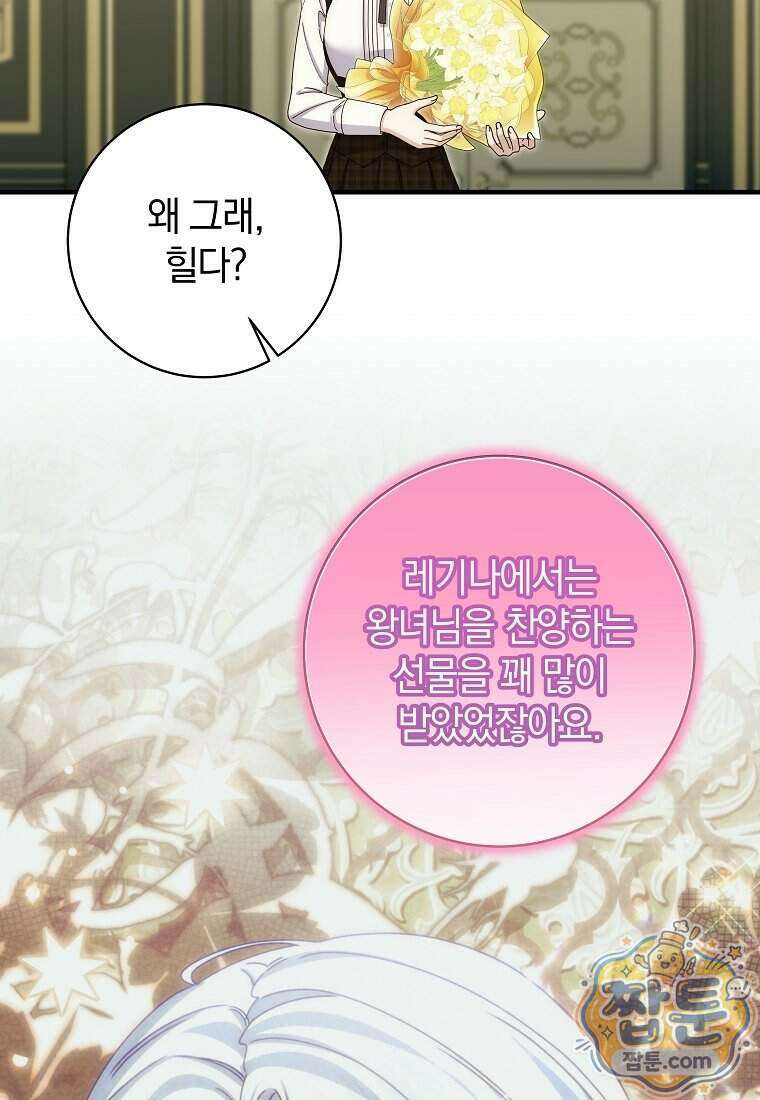 안길 때마다 우는 주제에 24화 17