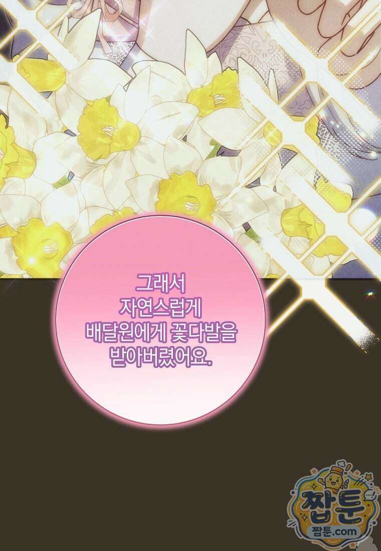 안길 때마다 우는 주제에 24화 19