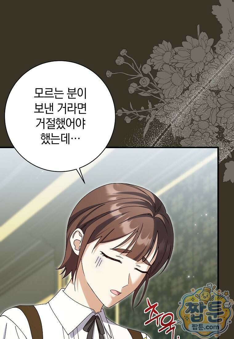 안길 때마다 우는 주제에 24화 20