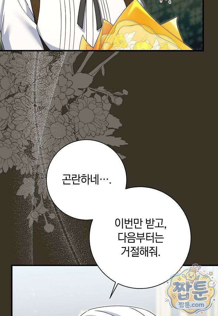 안길 때마다 우는 주제에 24화 21
