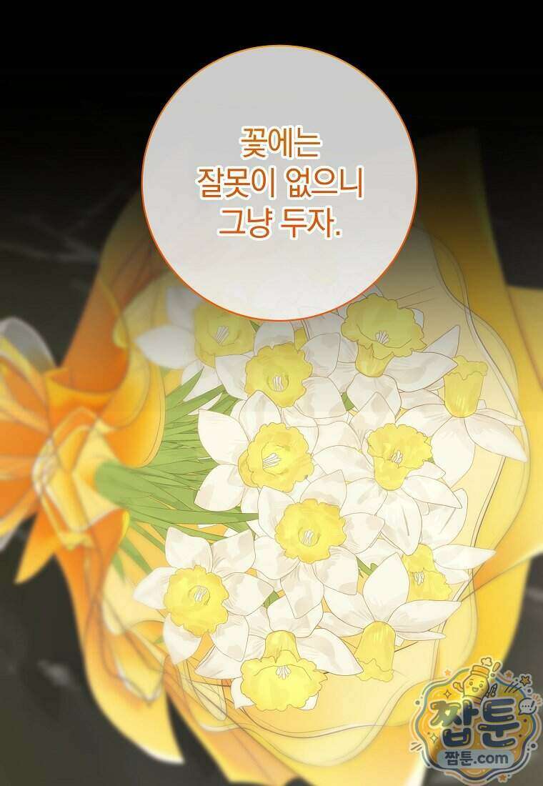 안길 때마다 우는 주제에 24화 24