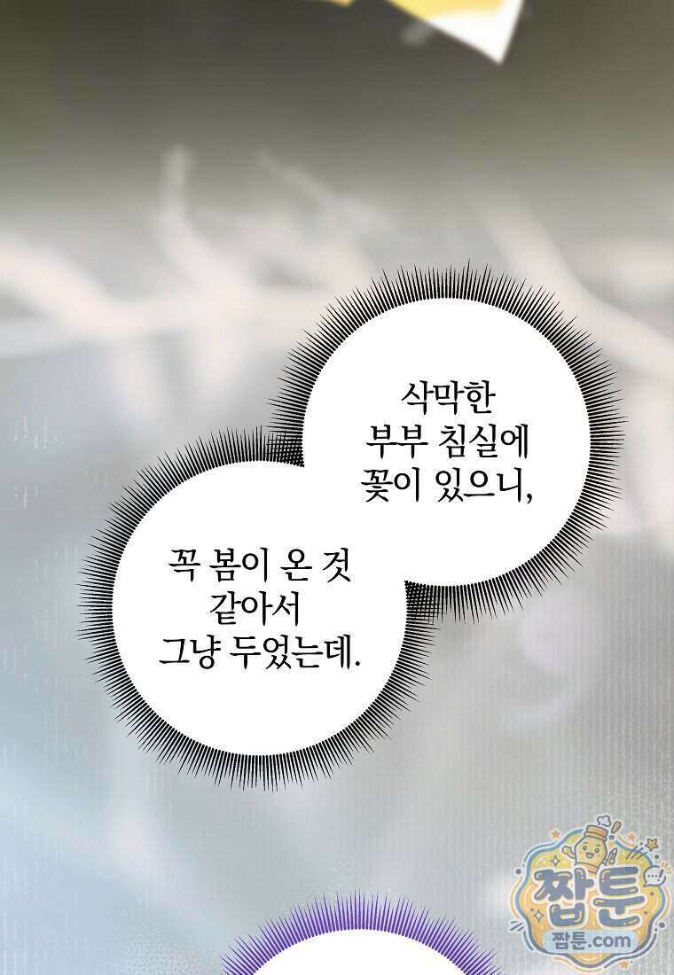 안길 때마다 우는 주제에 24화 25
