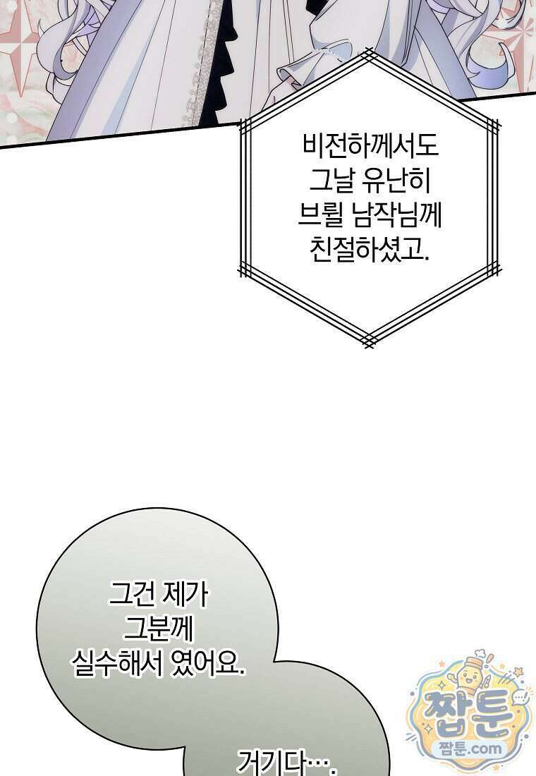 안길 때마다 우는 주제에 24화 29