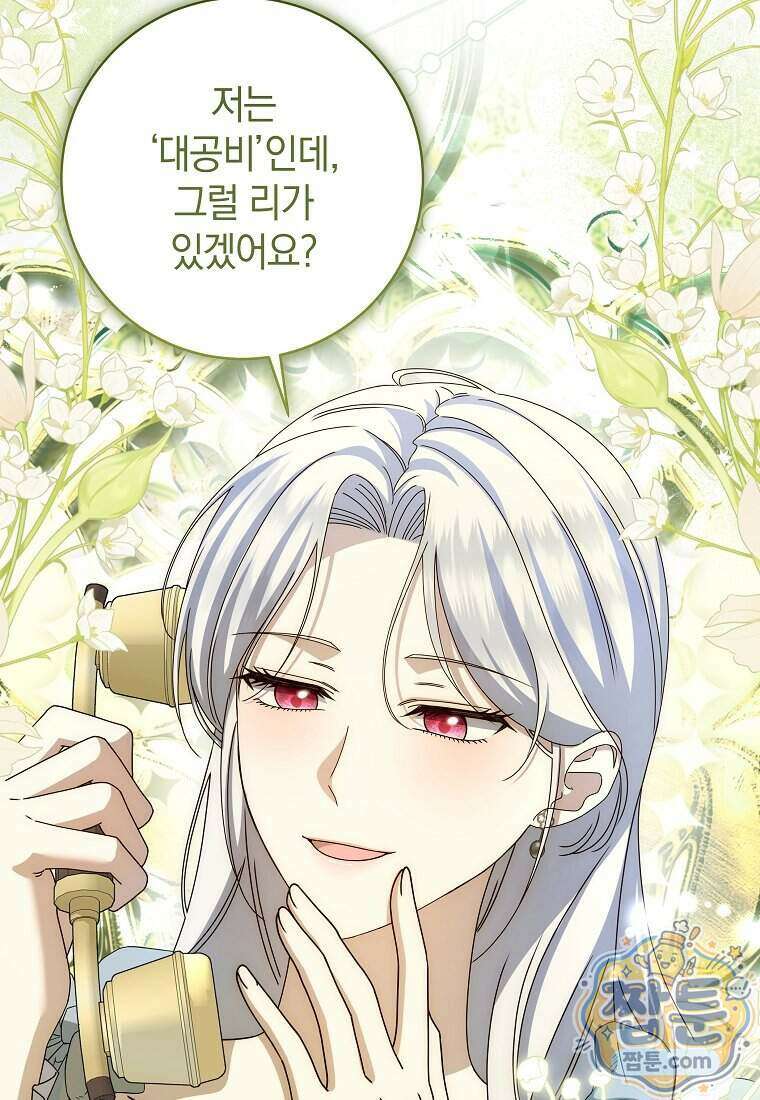 안길 때마다 우는 주제에 24화 31