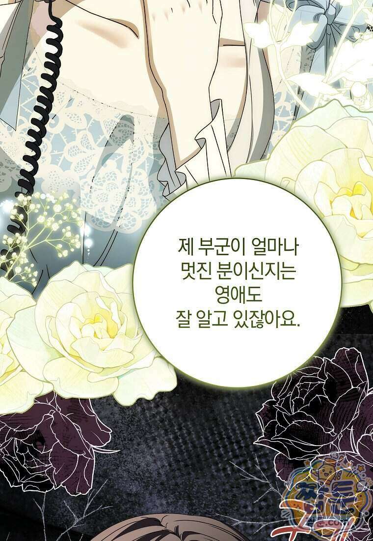 안길 때마다 우는 주제에 24화 32