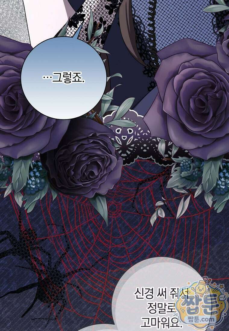 안길 때마다 우는 주제에 24화 34