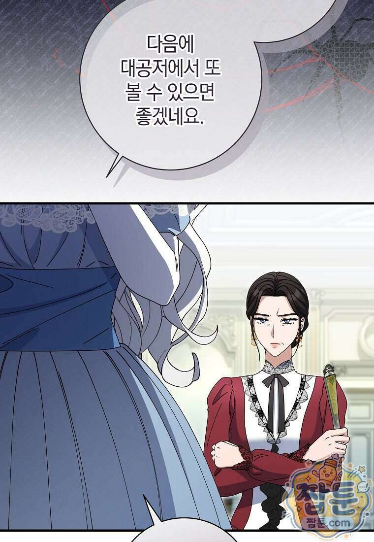 안길 때마다 우는 주제에 24화 35