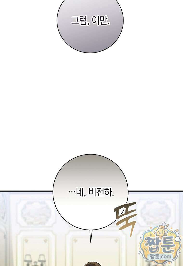 안길 때마다 우는 주제에 24화 36