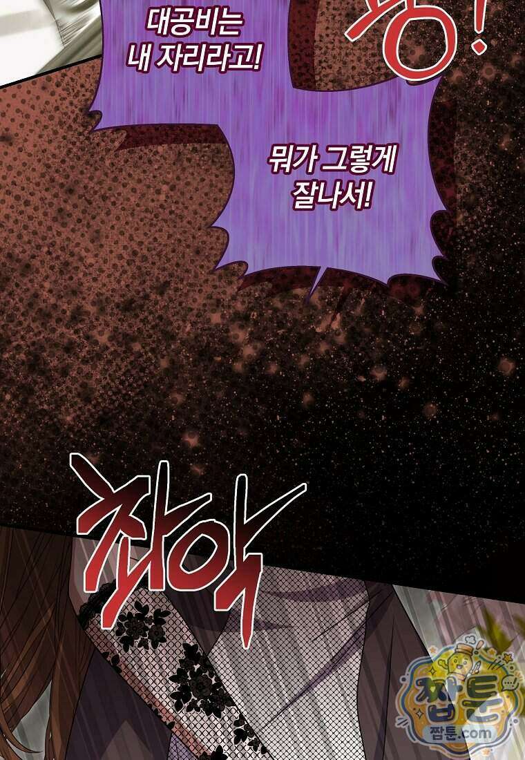 안길 때마다 우는 주제에 24화 39