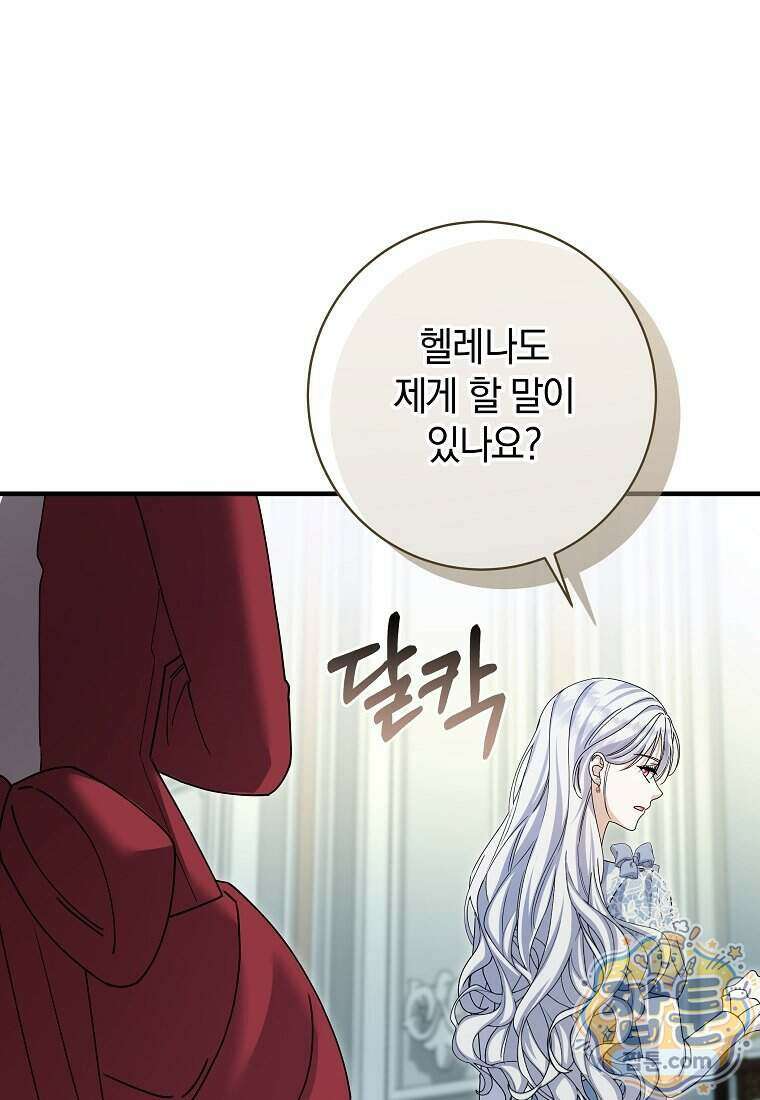 안길 때마다 우는 주제에 24화 43