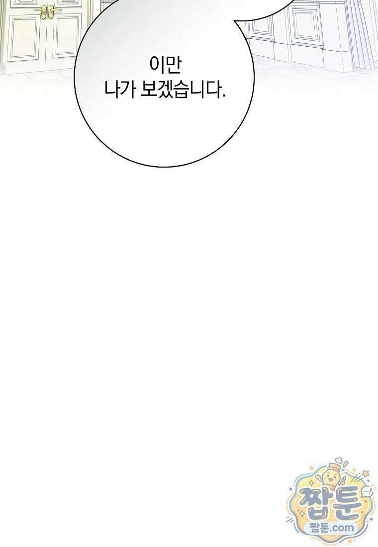 안길 때마다 우는 주제에 24화 45