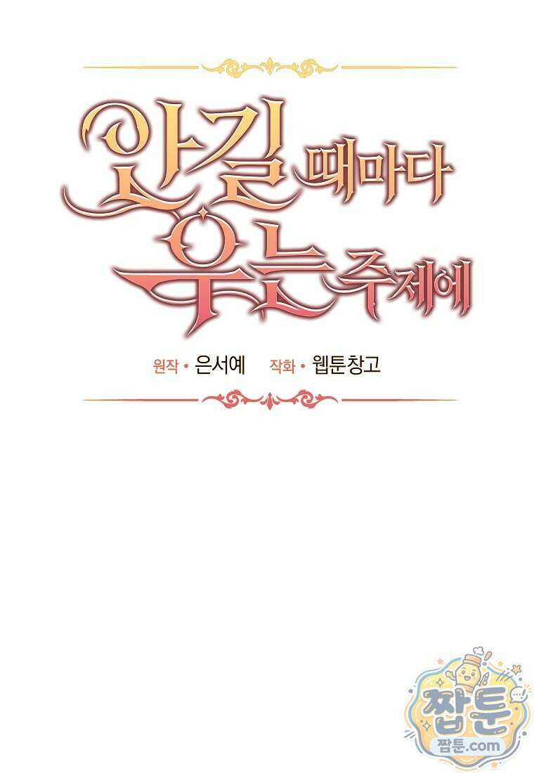 안길 때마다 우는 주제에 24화 46