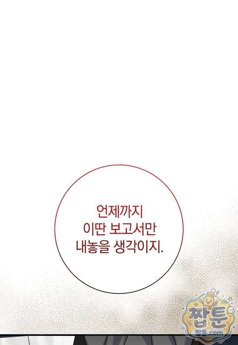 안길 때마다 우는 주제에 24화 47