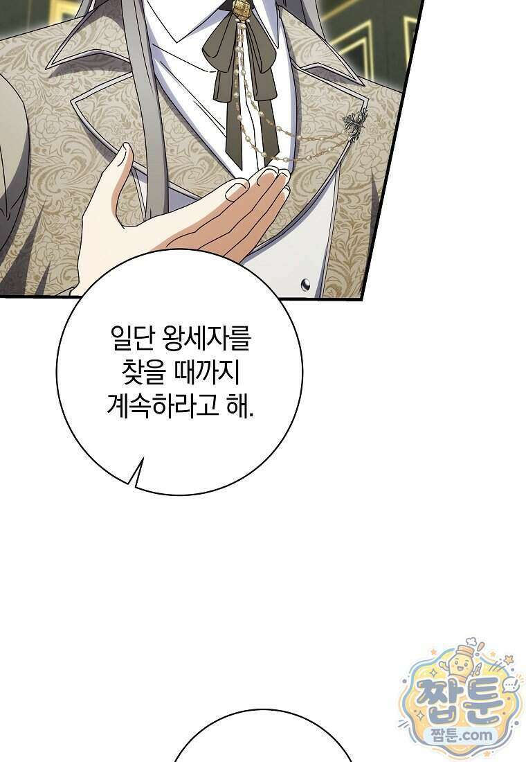 안길 때마다 우는 주제에 24화 51