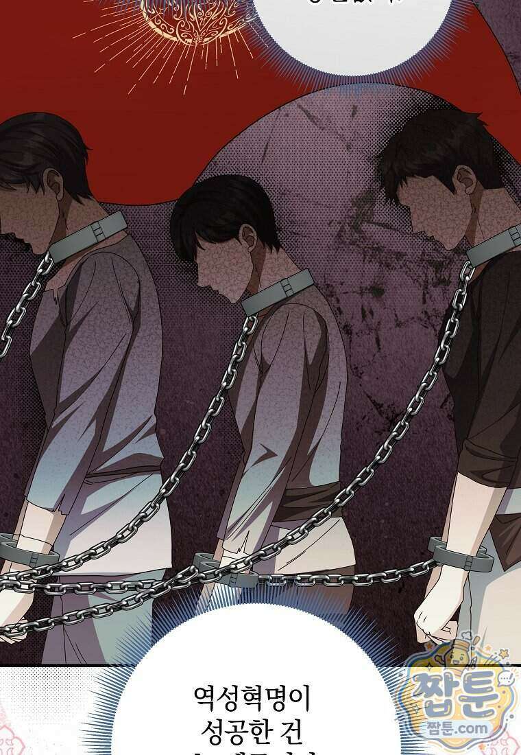 안길 때마다 우는 주제에 24화 55