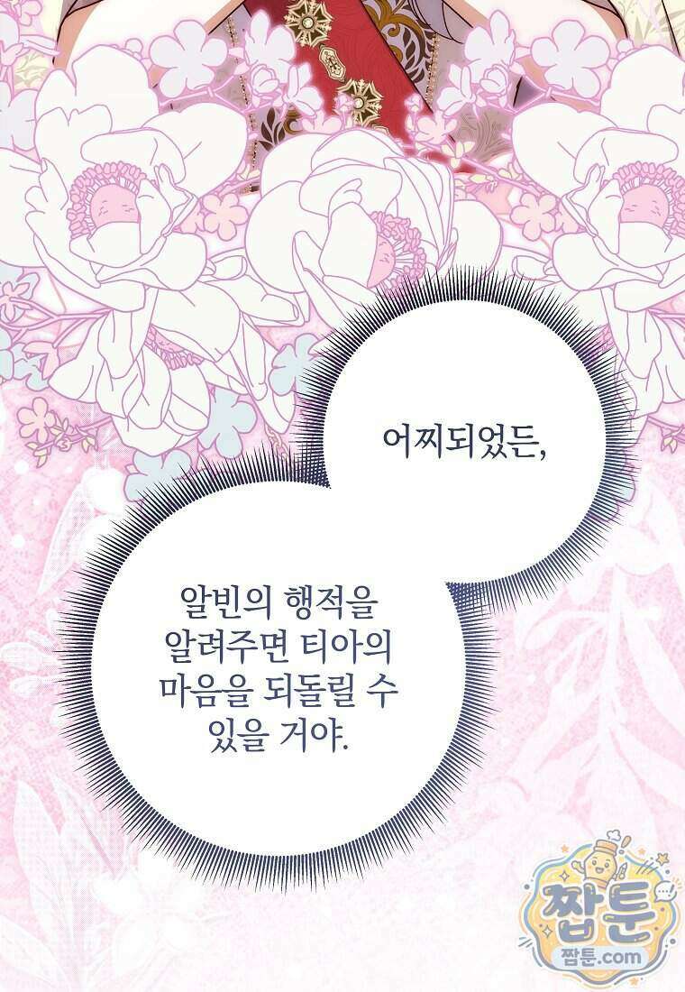안길 때마다 우는 주제에 24화 58