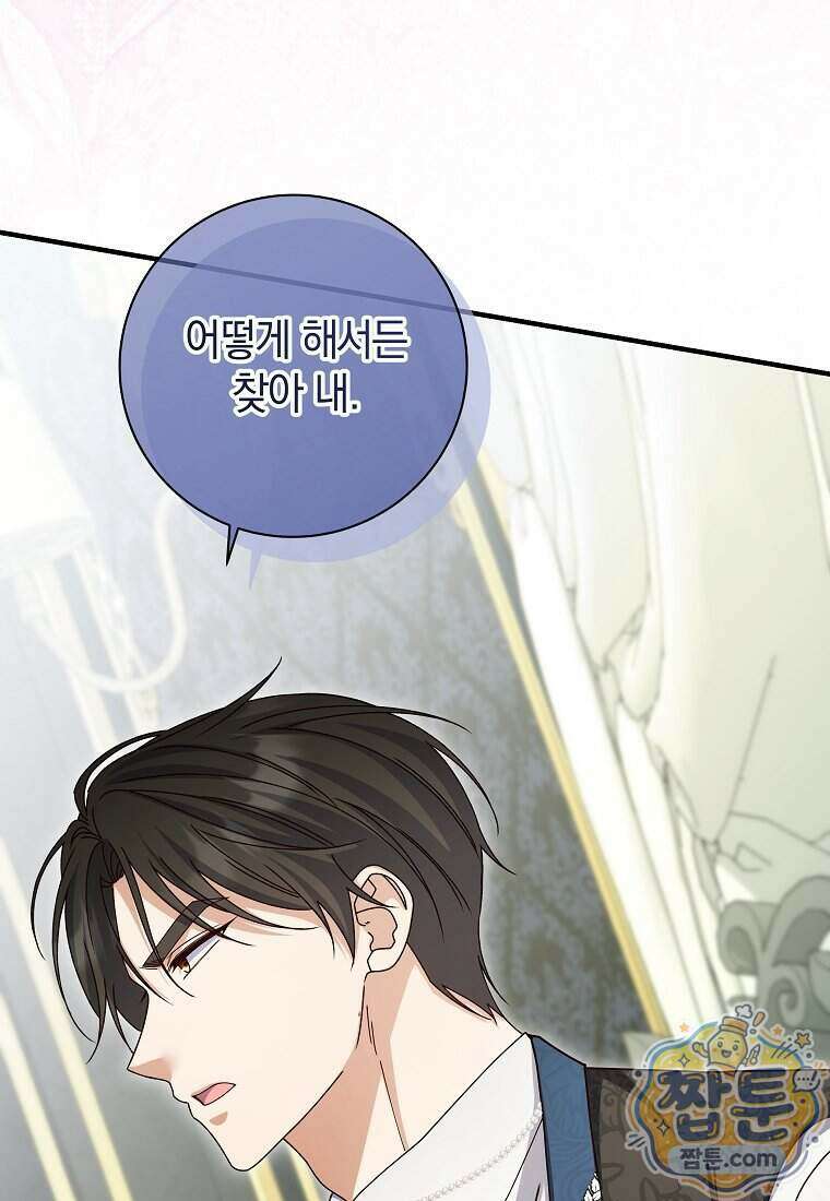 안길 때마다 우는 주제에 24화 59