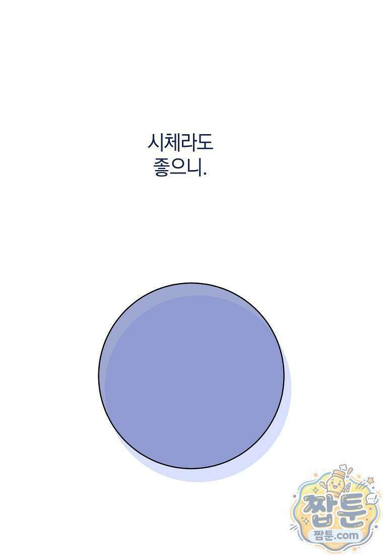 안길 때마다 우는 주제에 24화 61