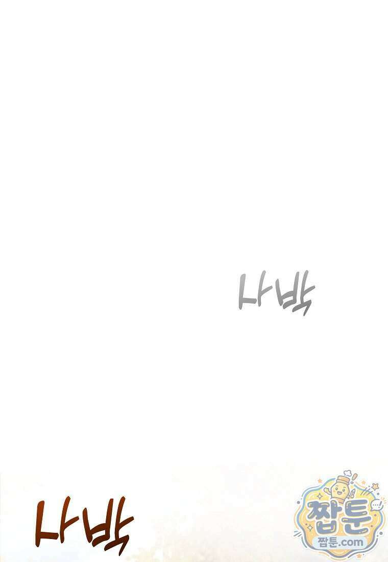 안길 때마다 우는 주제에 24화 62