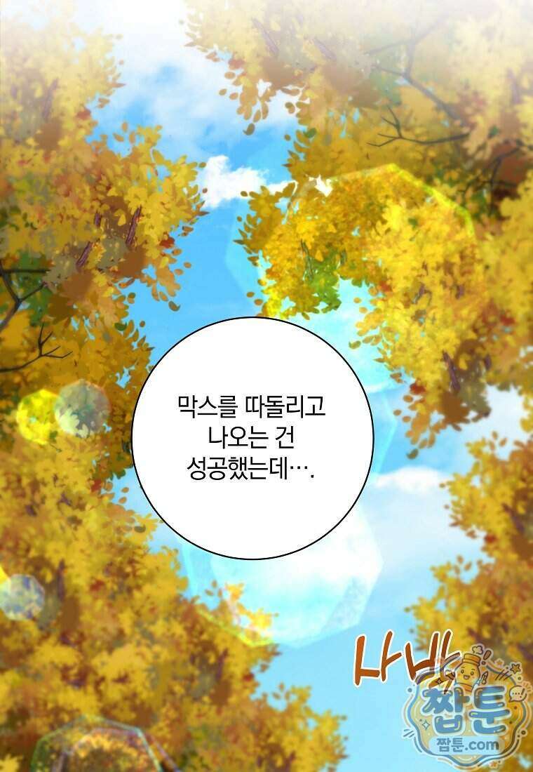 안길 때마다 우는 주제에 24화 63
