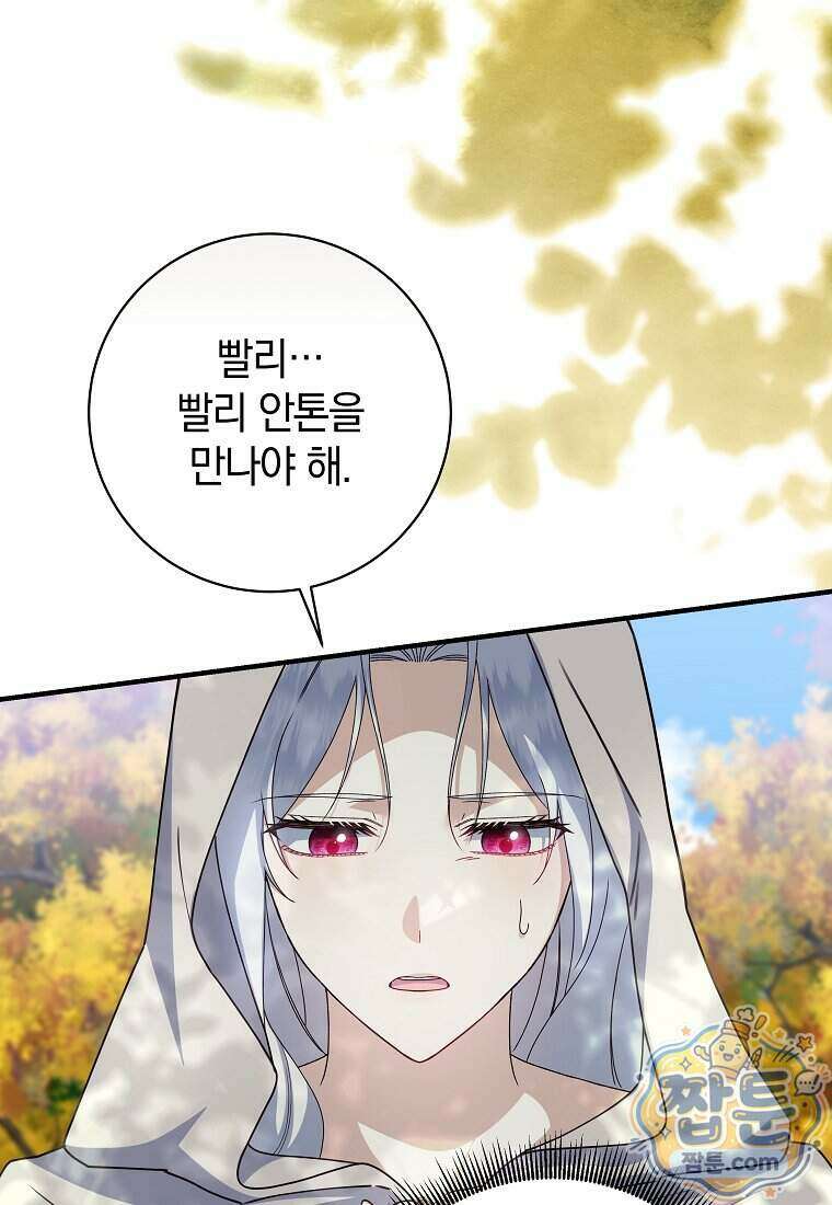 안길 때마다 우는 주제에 24화 66