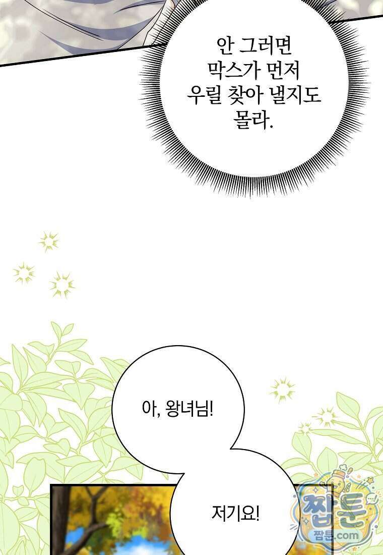 안길 때마다 우는 주제에 24화 67