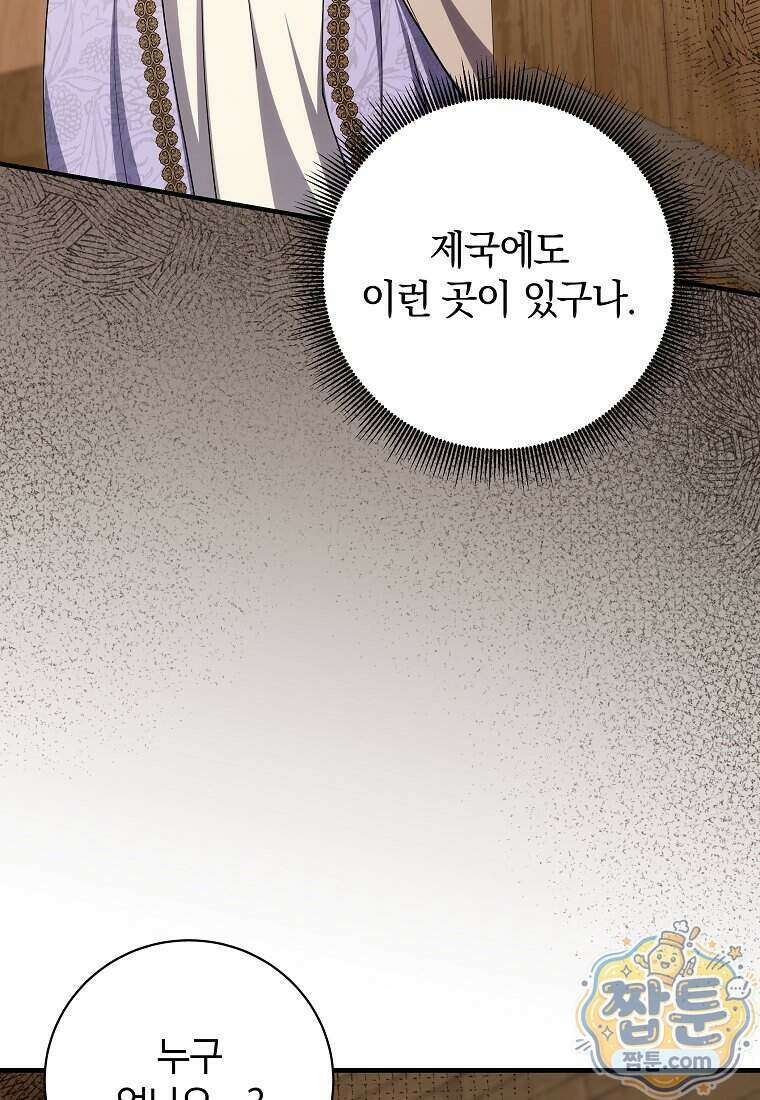 안길 때마다 우는 주제에 24화 70