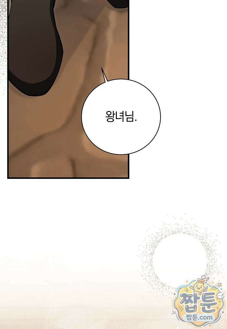 안길 때마다 우는 주제에 24화 73