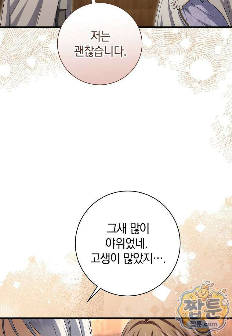 안길 때마다 우는 주제에 24화 77