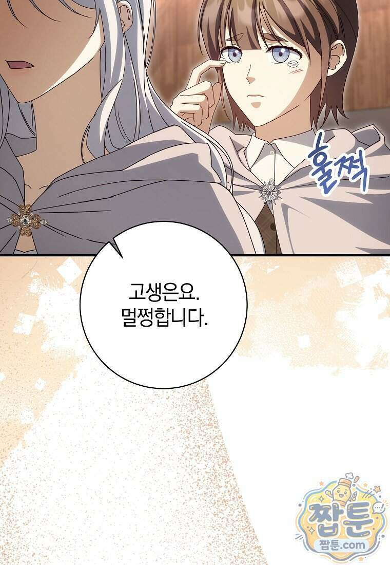 안길 때마다 우는 주제에 24화 78