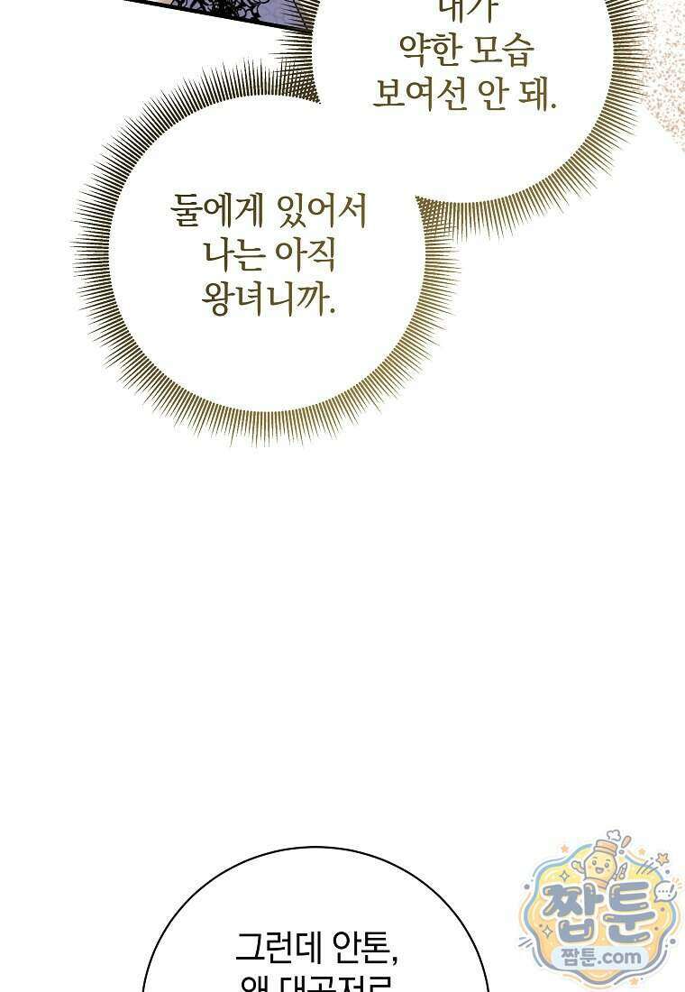안길 때마다 우는 주제에 24화 80