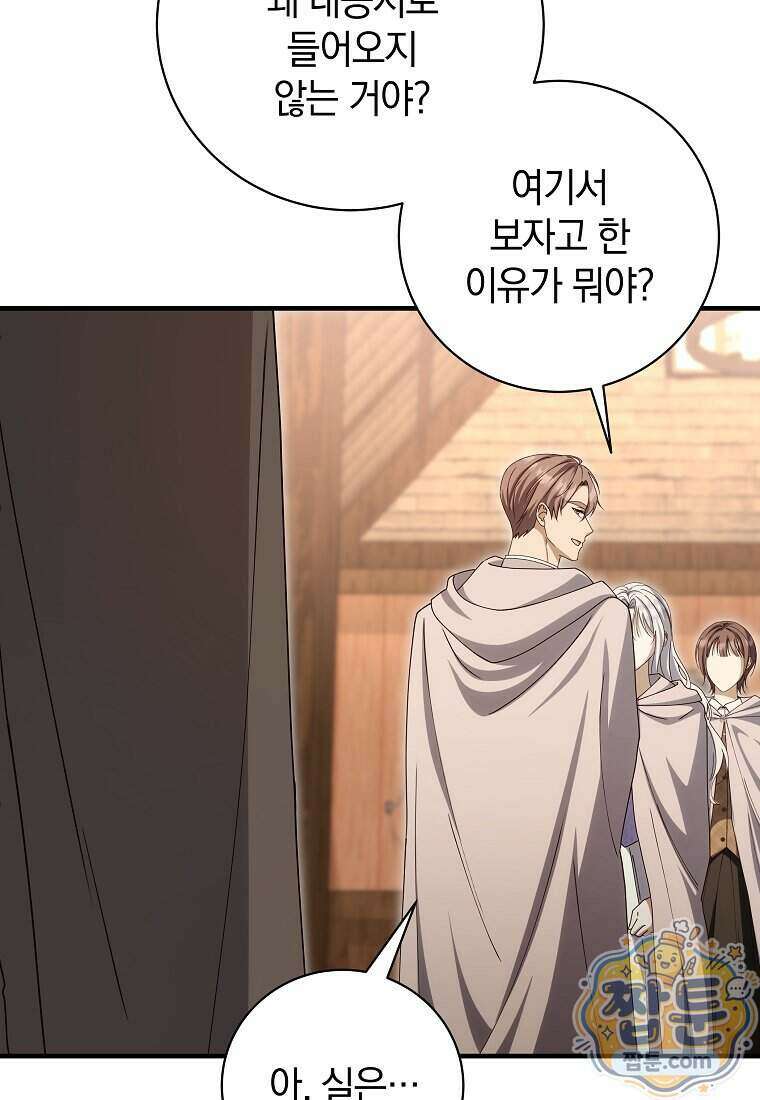안길 때마다 우는 주제에 24화 81