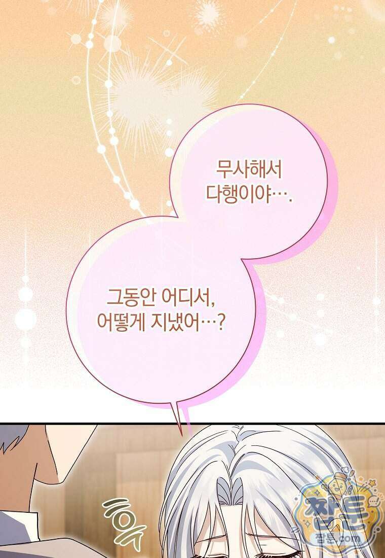 안길 때마다 우는 주제에 24화 90