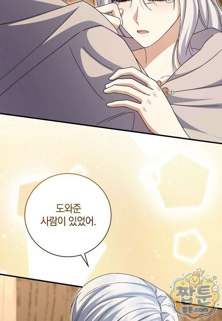 안길 때마다 우는 주제에 24화 91