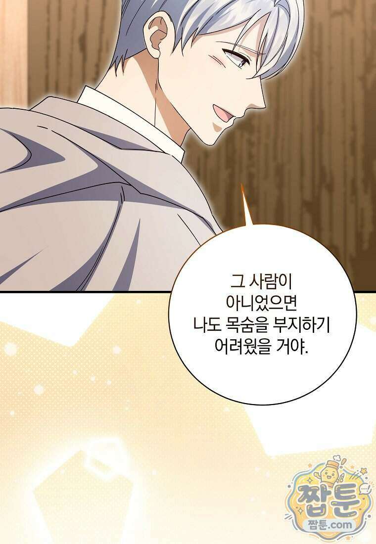 안길 때마다 우는 주제에 24화 92