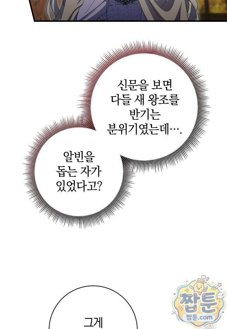 안길 때마다 우는 주제에 24화 94