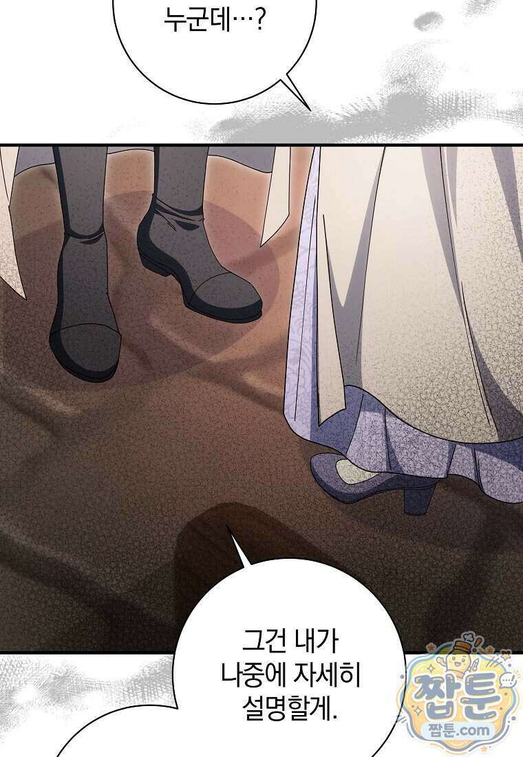 안길 때마다 우는 주제에 24화 95