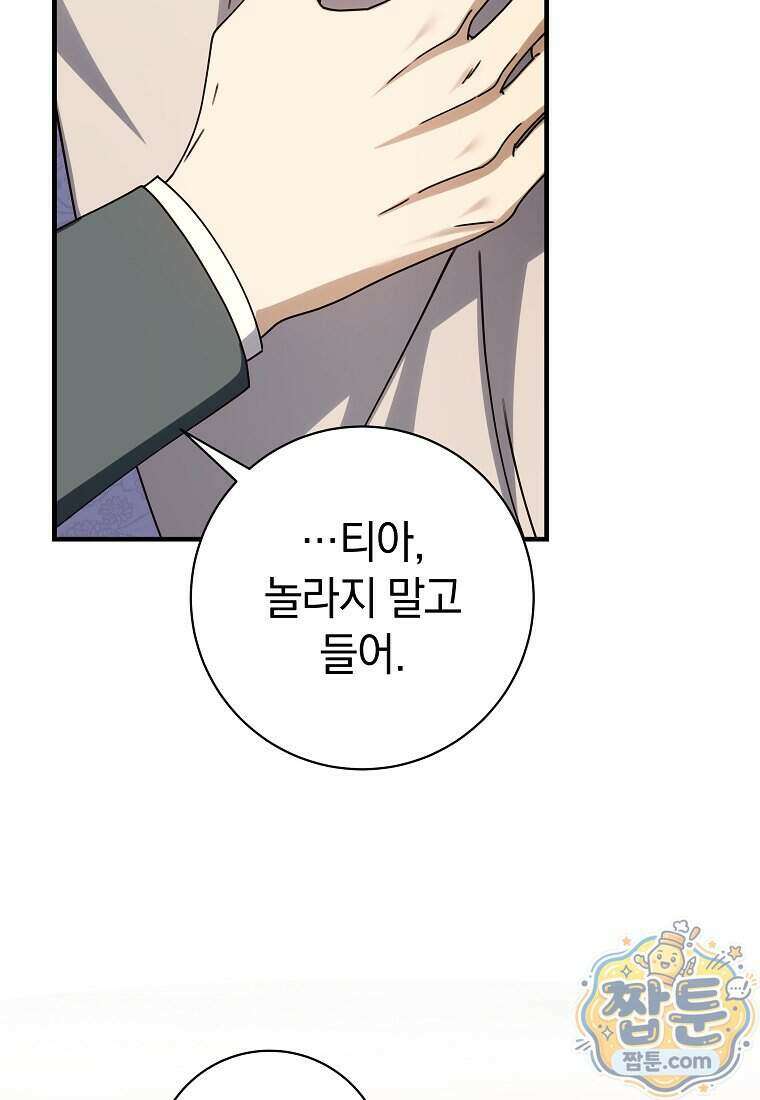 안길 때마다 우는 주제에 24화 97