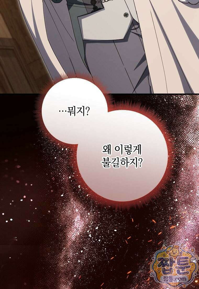 안길 때마다 우는 주제에 24화 99